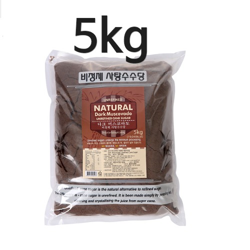 비정제 다크머스코바도5kg (유통기한2026년) 모리셔스 비정제사탕수수당